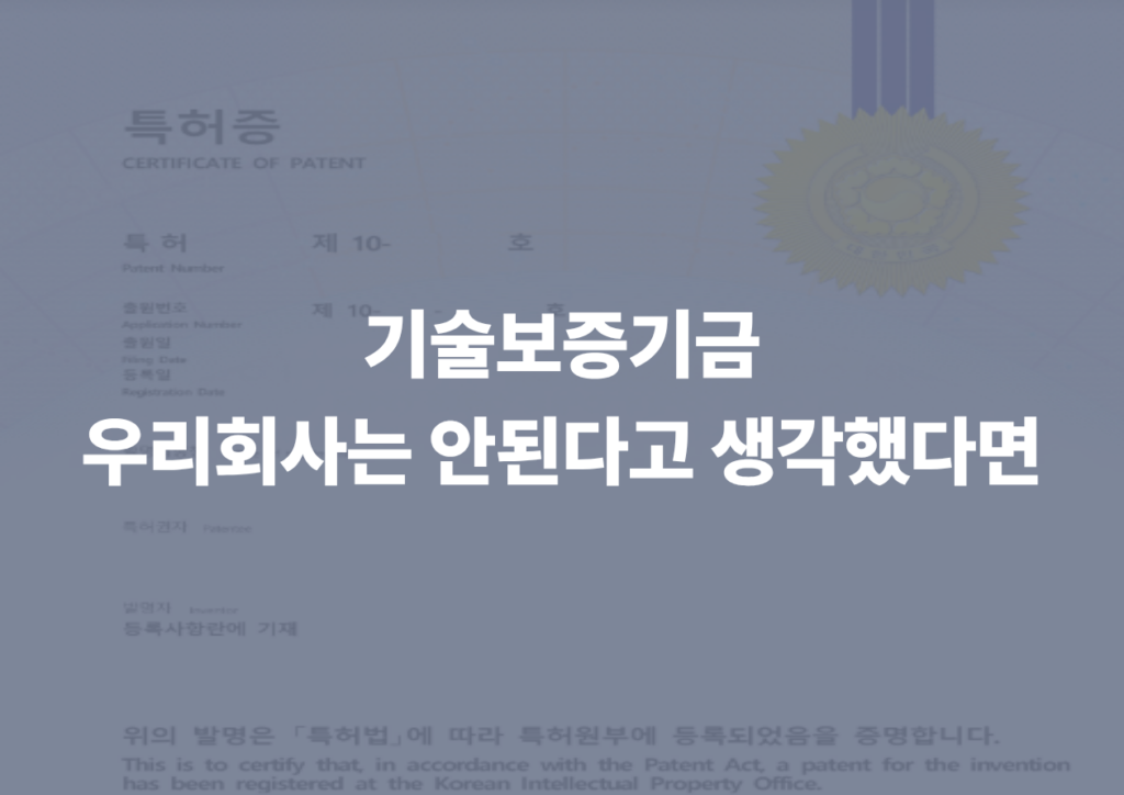 기술보증기금